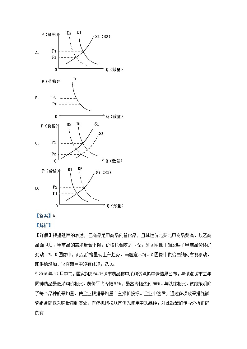 宁夏平罗中学2020届高三上学期12月月考政治试题03