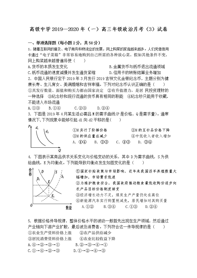 宁夏青铜峡市高级中学2020届高三上学期第三次月考政治试题01