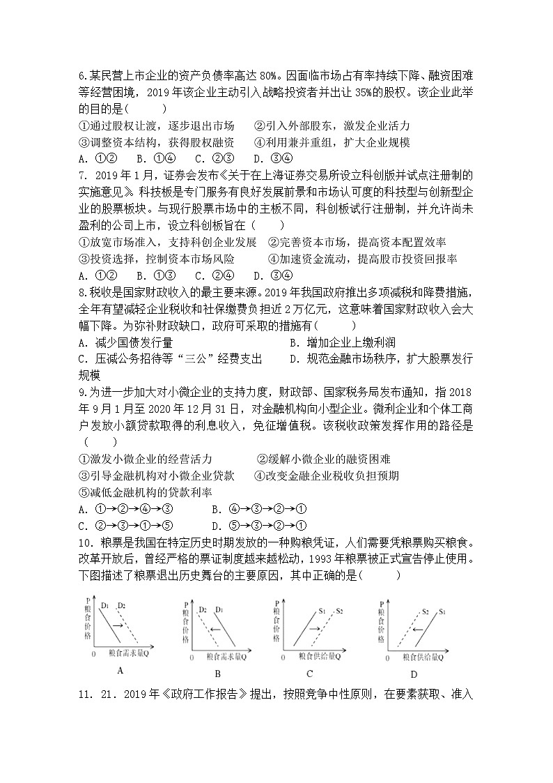宁夏青铜峡市高级中学2020届高三上学期第三次月考政治试题02