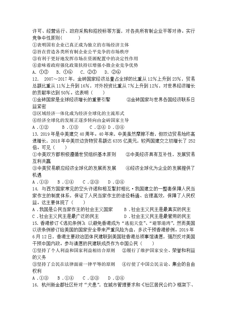 宁夏青铜峡市高级中学2020届高三上学期第三次月考政治试题03