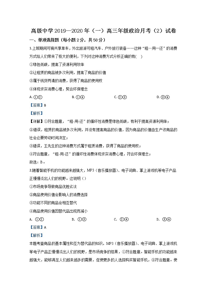 宁夏青铜峡市高级中学2020届高三上学期月考政治试题01