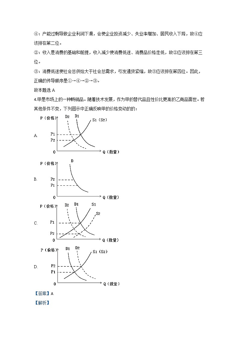 宁夏青铜峡市高级中学2020届高三上学期月考政治试题03