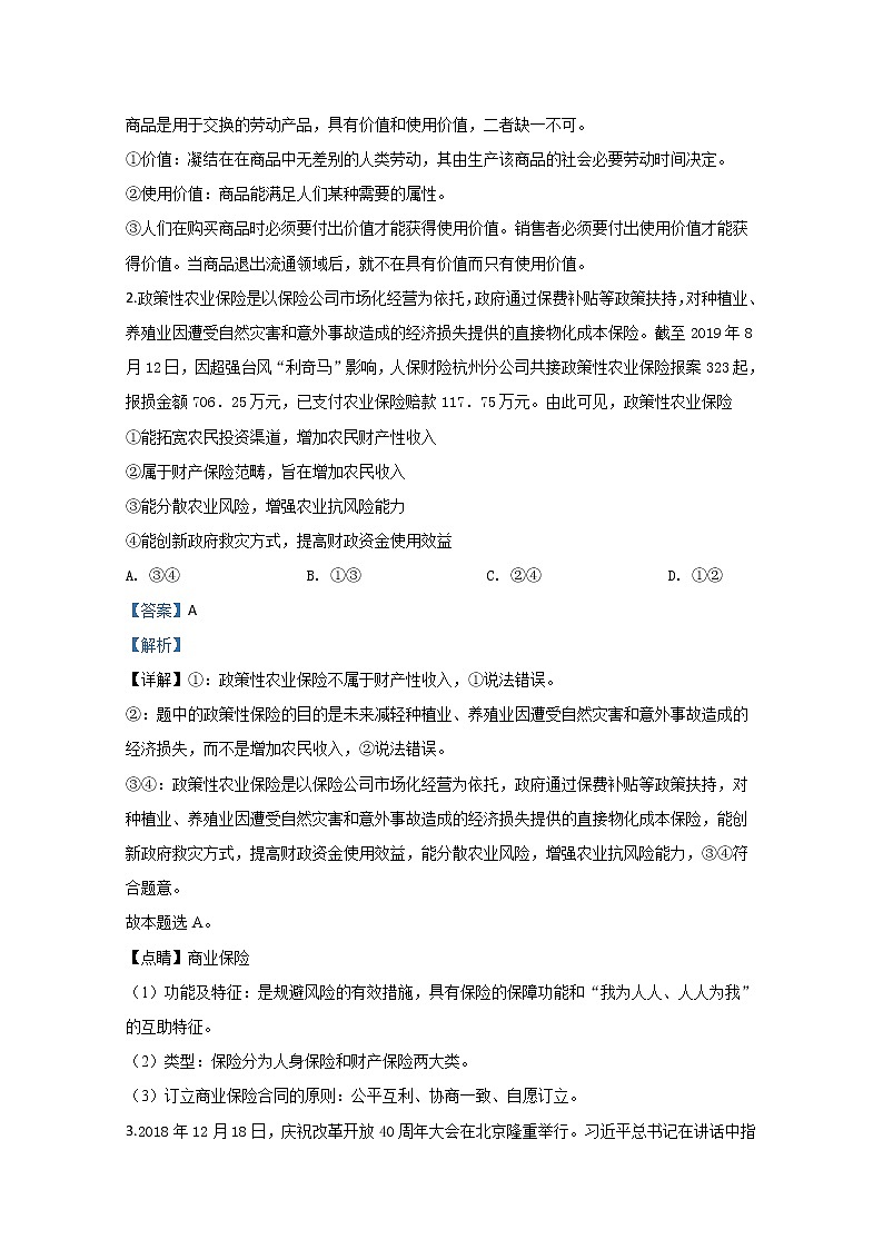 宁夏六盘山高级中学2020届高三上学期月考政治试题（B卷）02