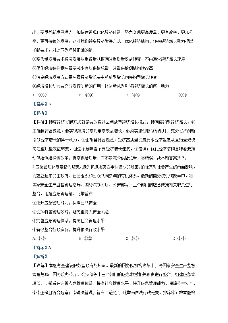 宁夏六盘山高级中学2020届高三上学期月考政治试题（B卷）03