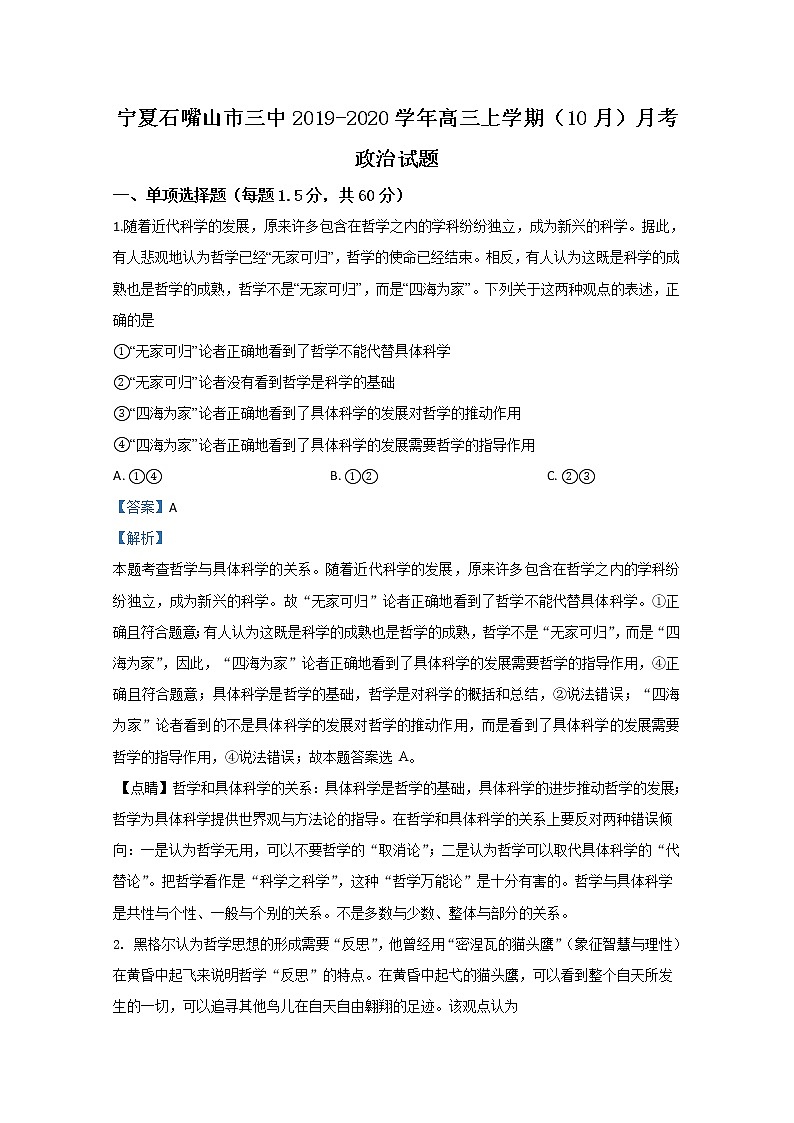 宁夏石嘴山市三中2020届高三上学期10月月考政治试题01