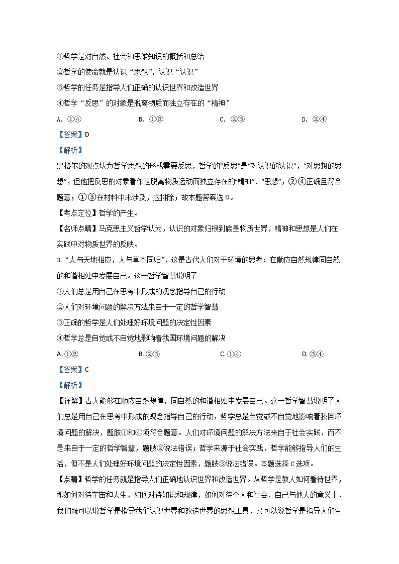 宁夏石嘴山市三中2020届高三上学期10月月考政治试题02