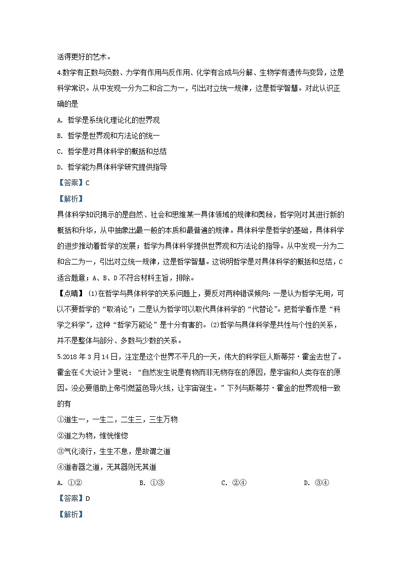 宁夏石嘴山市三中2020届高三上学期10月月考政治试题03