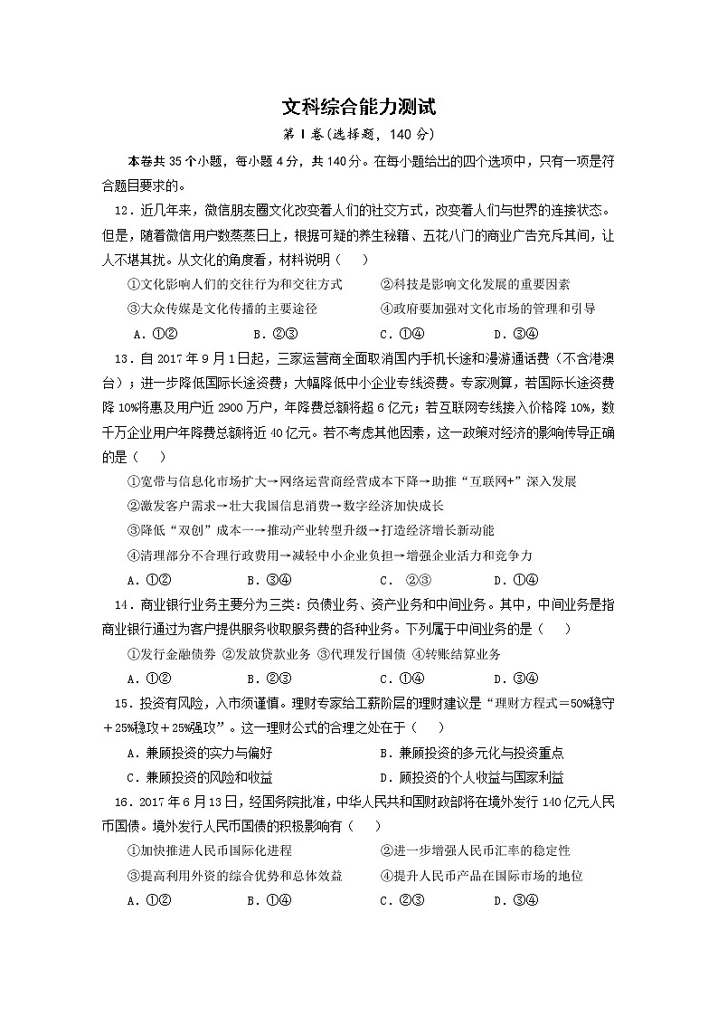 宁夏银川市兴庆区长庆高级中学2020届高三上学期第四次月考政治试卷01