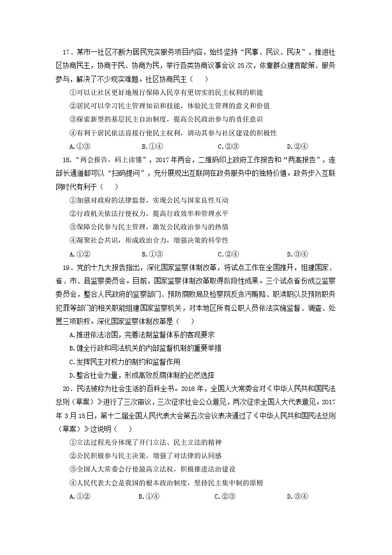 宁夏银川市兴庆区长庆高级中学2020届高三上学期第四次月考政治试卷02