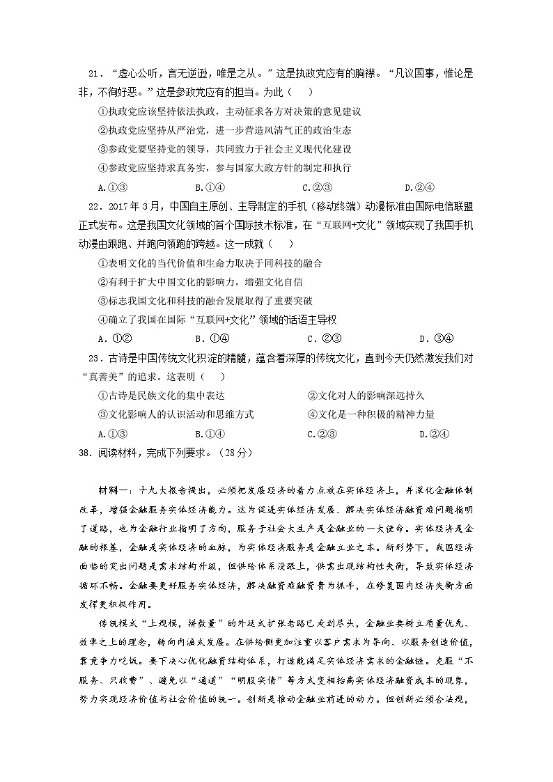 宁夏银川市兴庆区长庆高级中学2020届高三上学期第四次月考政治试卷03