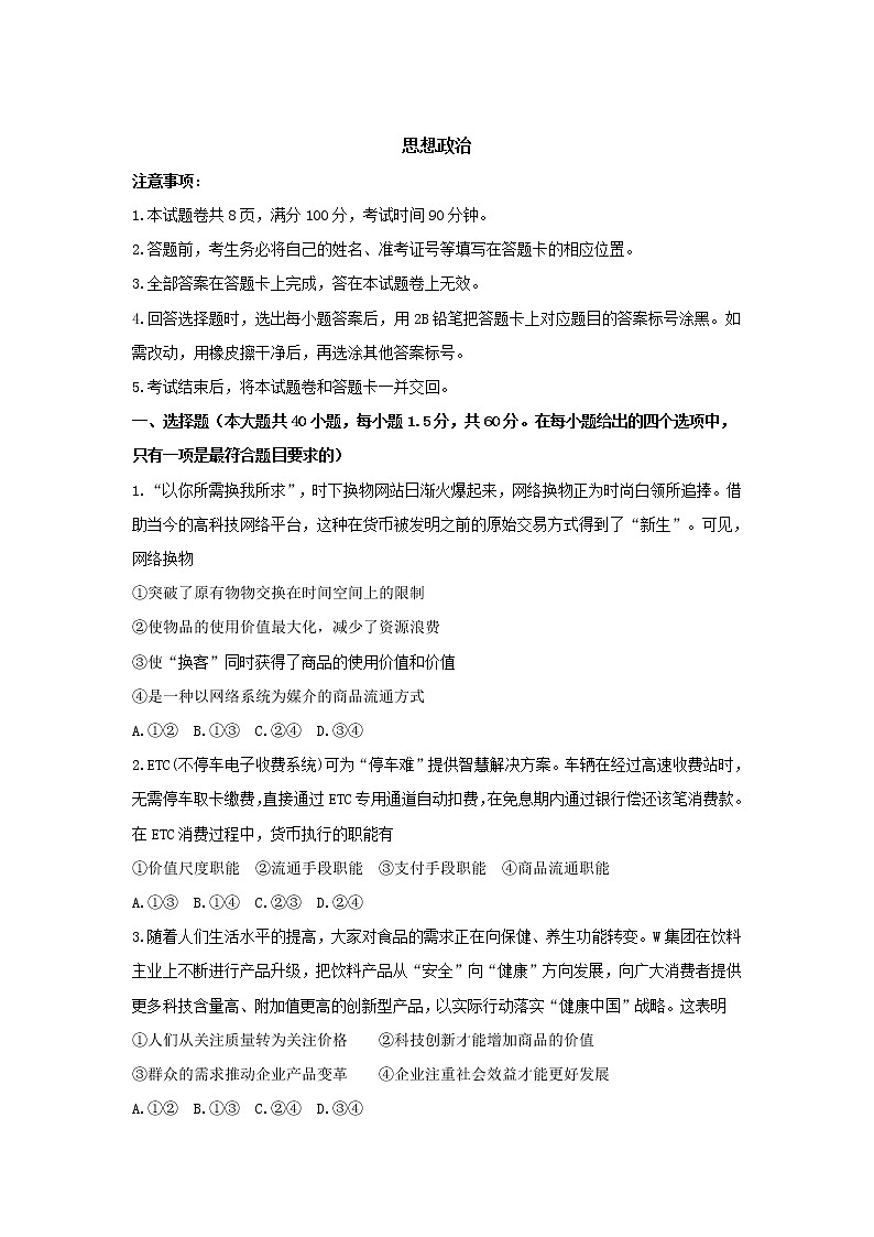 山东省2020届高三11月月考政治 试卷01