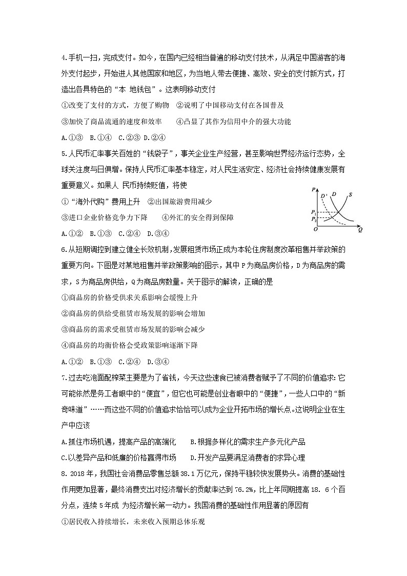 山东省2020届高三11月月考政治 试卷02