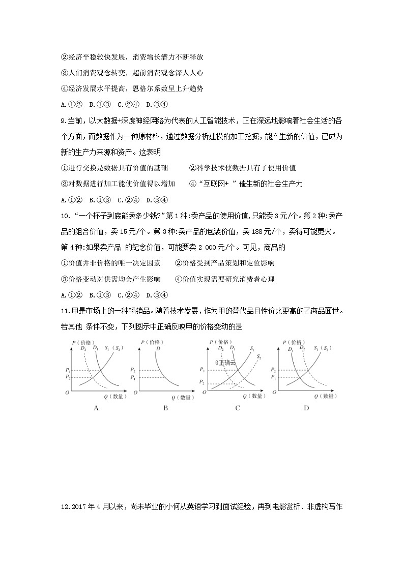山东省2020届高三11月月考政治 试卷03