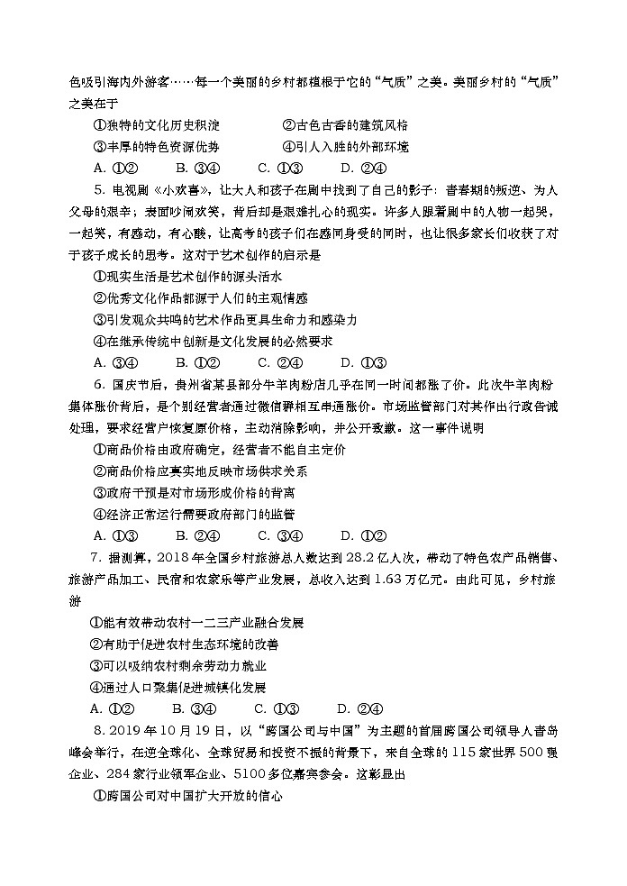 山东省青岛市平度第三中学2020届高三12月月考政治试题02