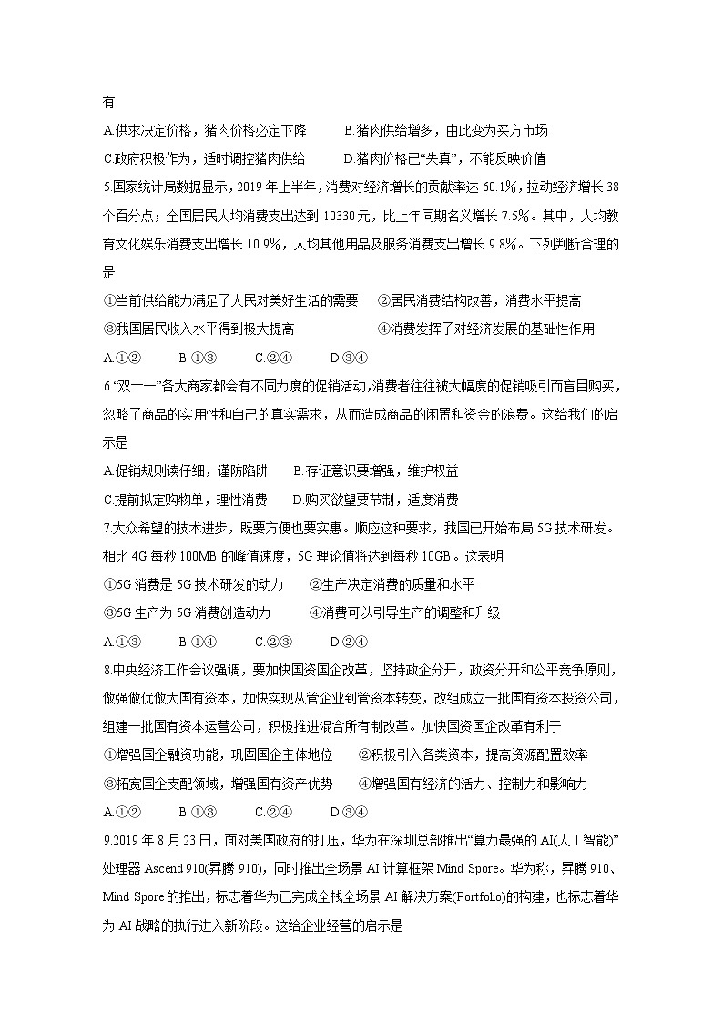 山东省潍坊市2020届高三9月月考试题 政治02