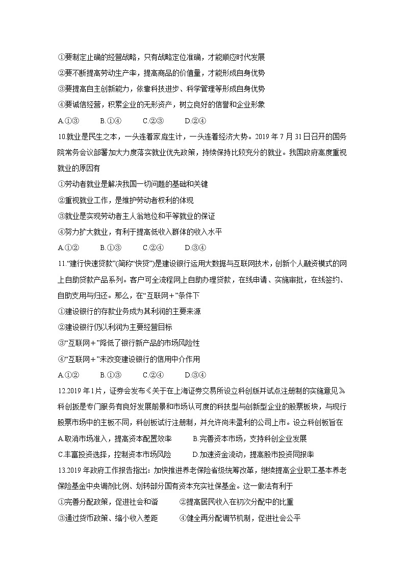 山东省潍坊市2020届高三9月月考试题 政治03