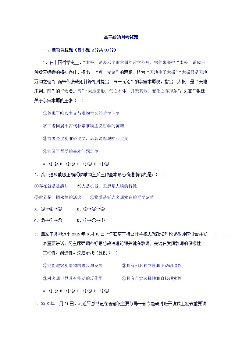 山东省烟台市福山第一中学2020届高三上学期10月月考政治试卷01
