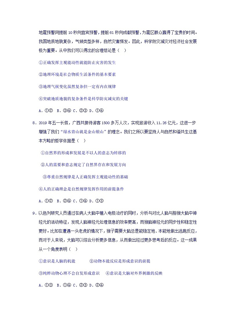 山东省烟台市福山第一中学2020届高三上学期10月月考政治试卷03