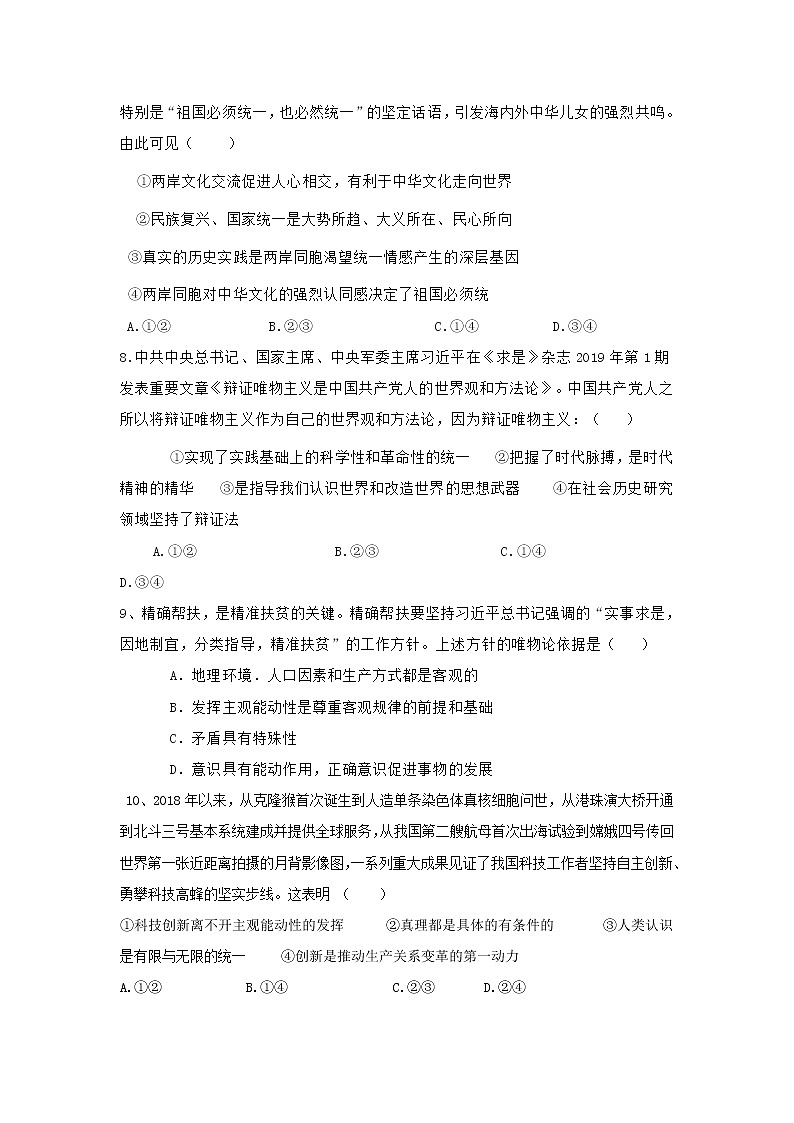 山东兽野县第一中学2020届高三12月月考政治 试卷03