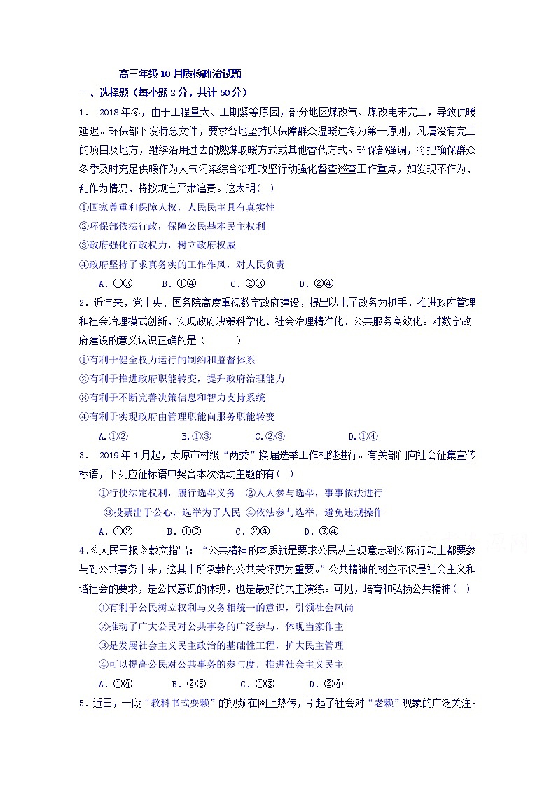 山西省晋中市平遥县第二中学2020届高三10月月考政治试题01