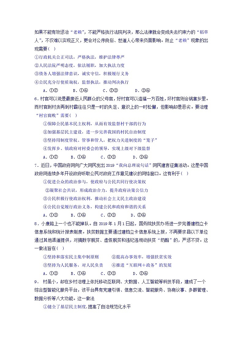 山西省晋中市平遥县第二中学2020届高三10月月考政治试题02