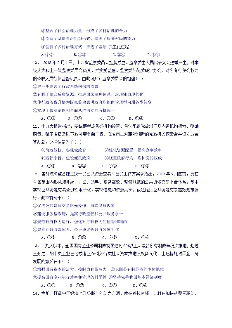 山西省晋中市平遥县第二中学2020届高三10月月考政治试题03