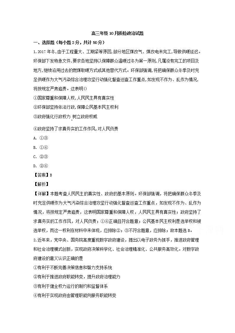 山西省晋中市平遥县二中2020届高三10月月考政治试题01
