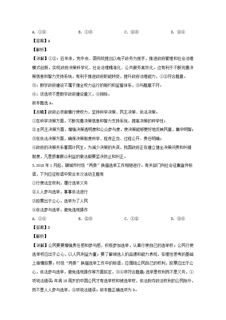 山西省晋中市平遥县二中2020届高三10月月考政治试题02