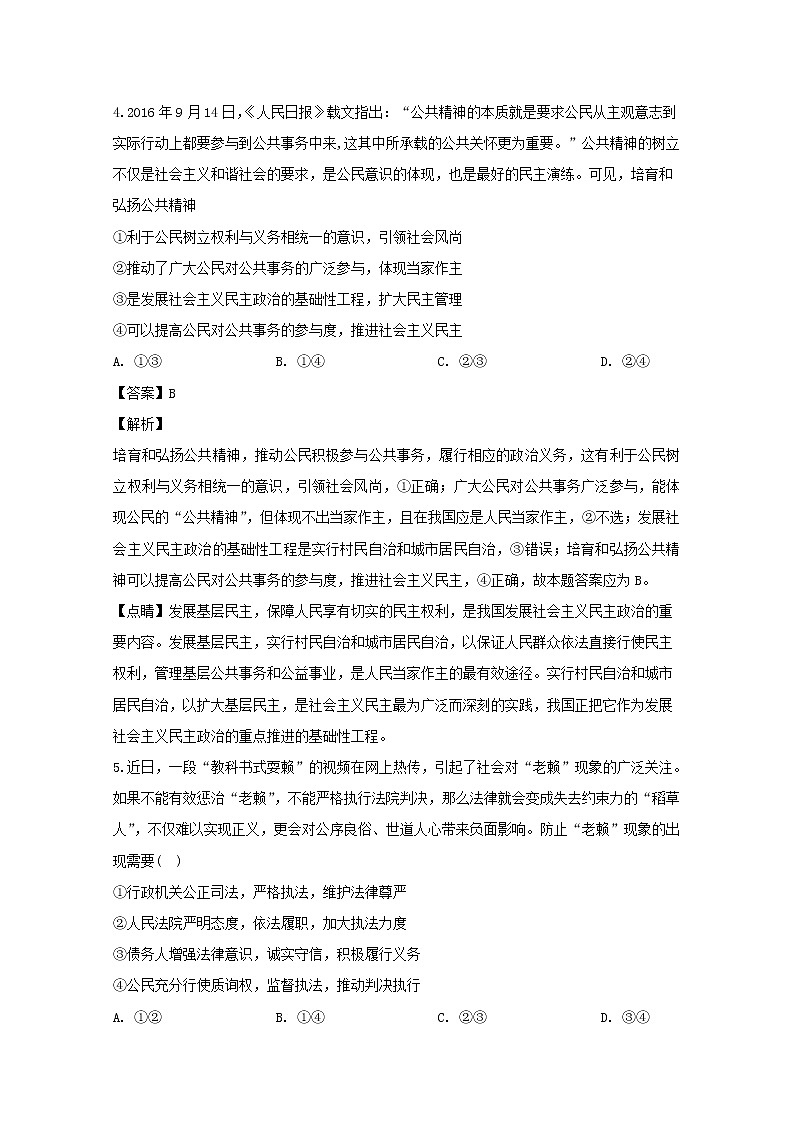 山西省晋中市平遥县二中2020届高三10月月考政治试题03