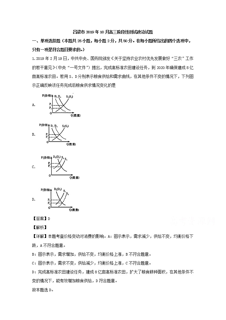 山西省吕梁市2020届高三（10月）月考政治试题第1页