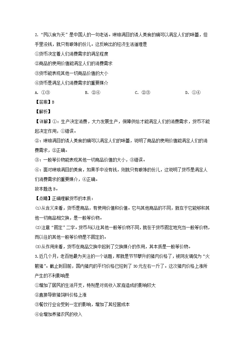 山西省吕梁市2020届高三（10月）月考政治试题第2页