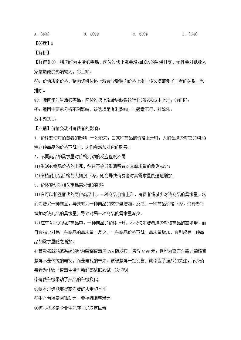 山西省吕梁市2020届高三（10月）月考政治试题第3页