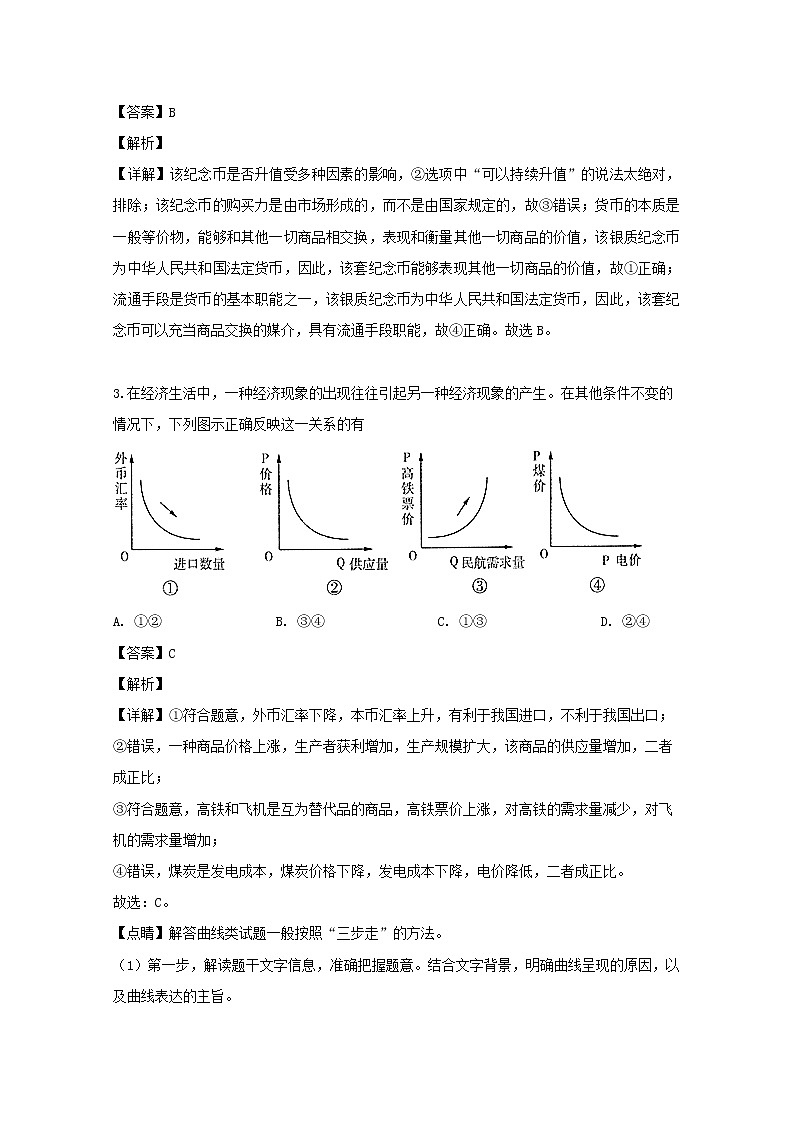山西省应县一中2020届高三（9月）月考政治试题第2页