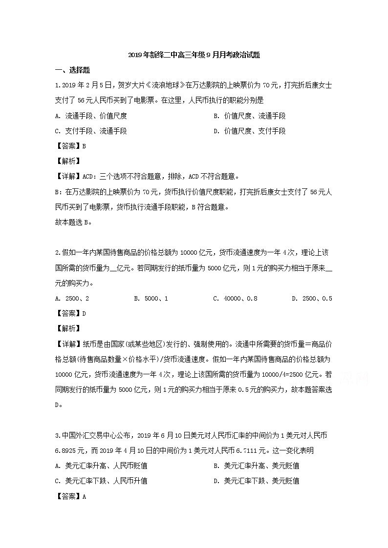 山西省运城市新绛县二中2020届高三上9月月考政治试题第1页