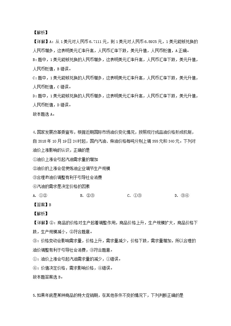 山西省运城市新绛县二中2020届高三上9月月考政治试题第2页