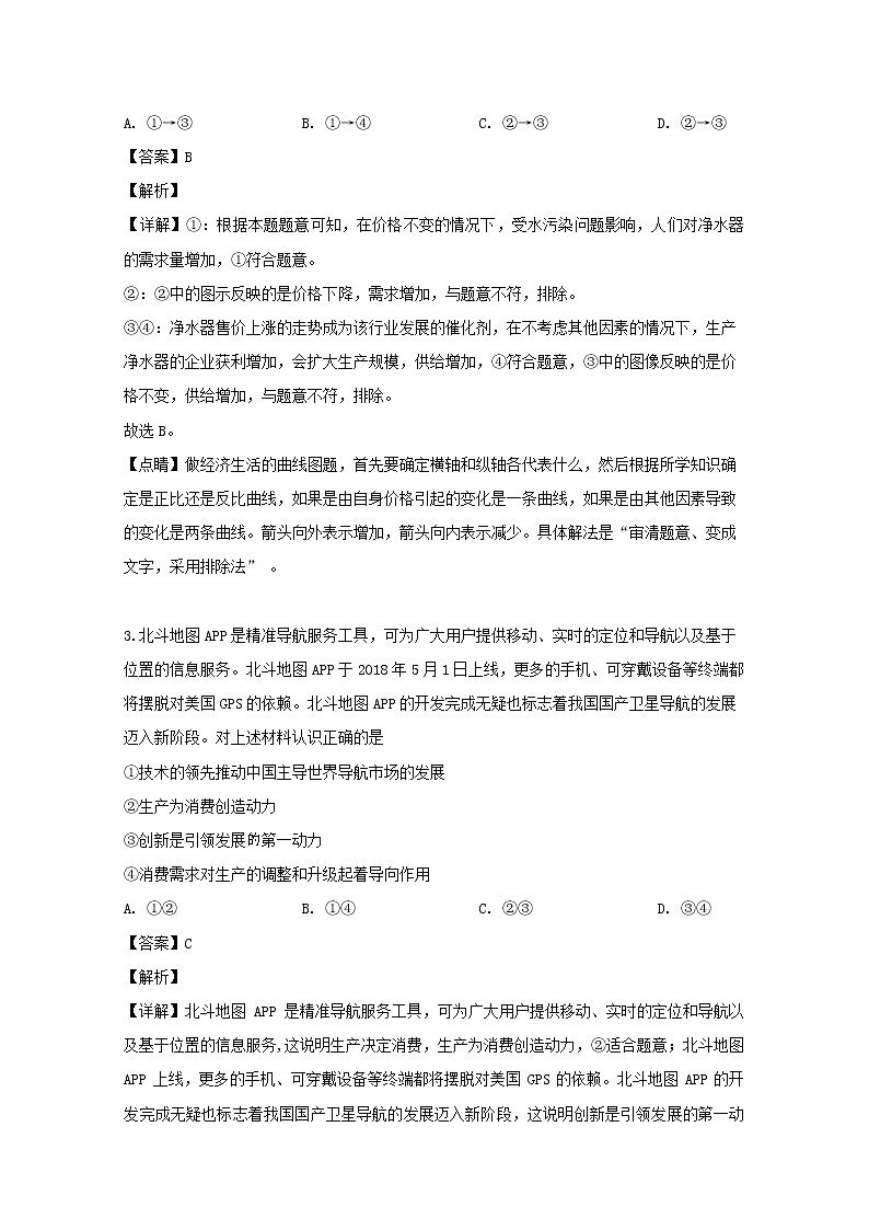 山西省长治市2020届高三（9月）月考政治试题02