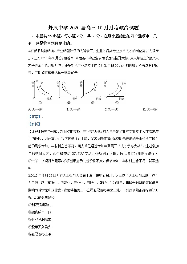 陕西省丹凤中学2020届高三10月月考政治试题01