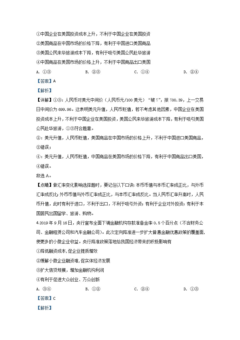 陕西省丹凤中学2020届高三10月月考政治试题03