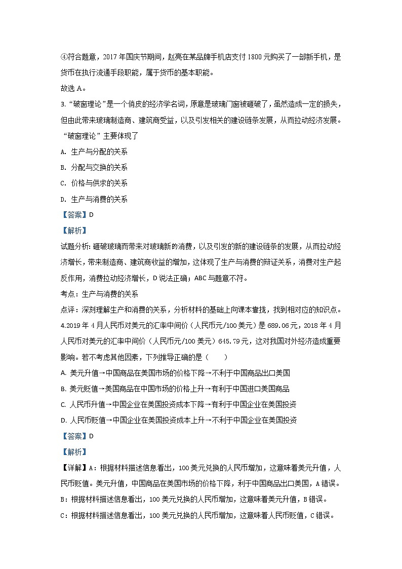 陕西省渭南韩城市2020届高三上学期第一次月考政治试题02