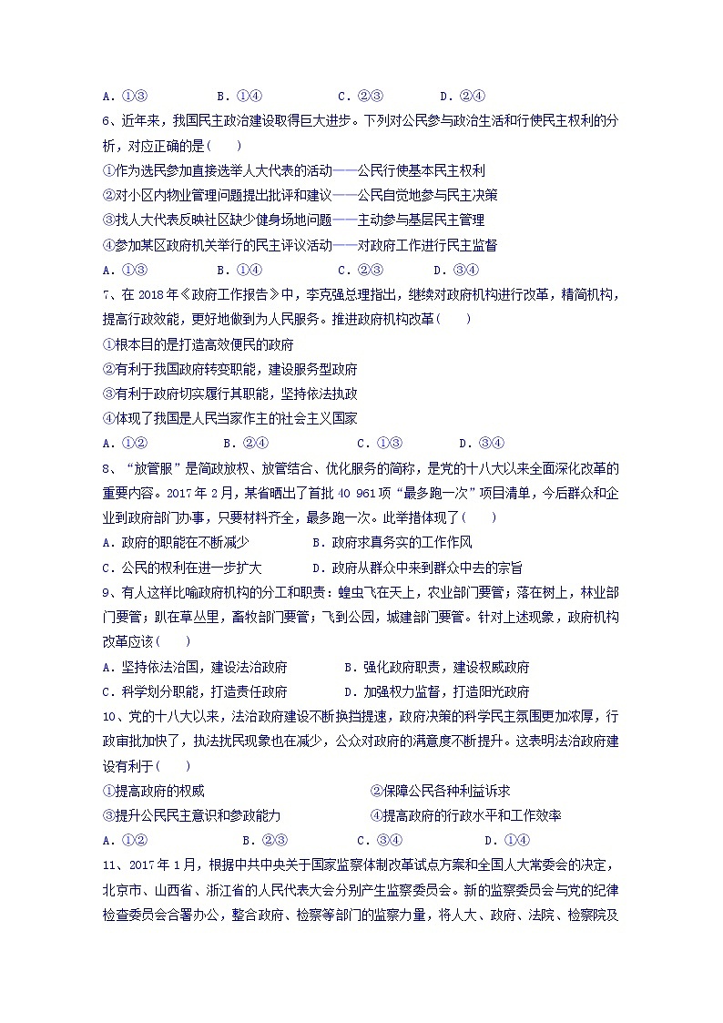 陕西省渭南市临渭区尚德中学2020届高三上学期第三次月考政治试卷02