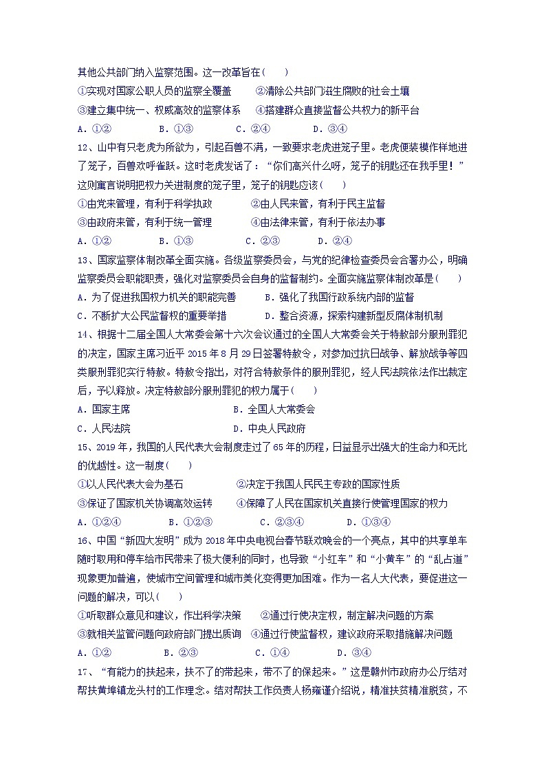 陕西省渭南市临渭区尚德中学2020届高三上学期第三次月考政治试卷03