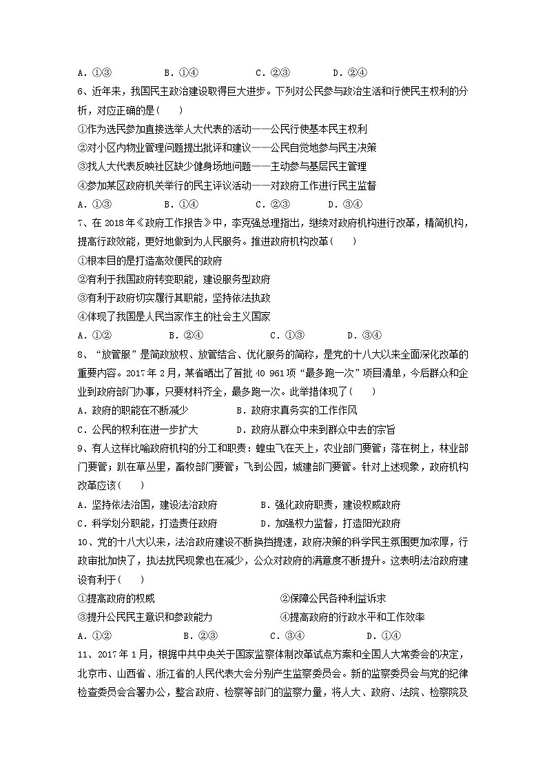 陕西省渭南市临渭区尚德中学2020届高三上学期第三次月考政治试题02