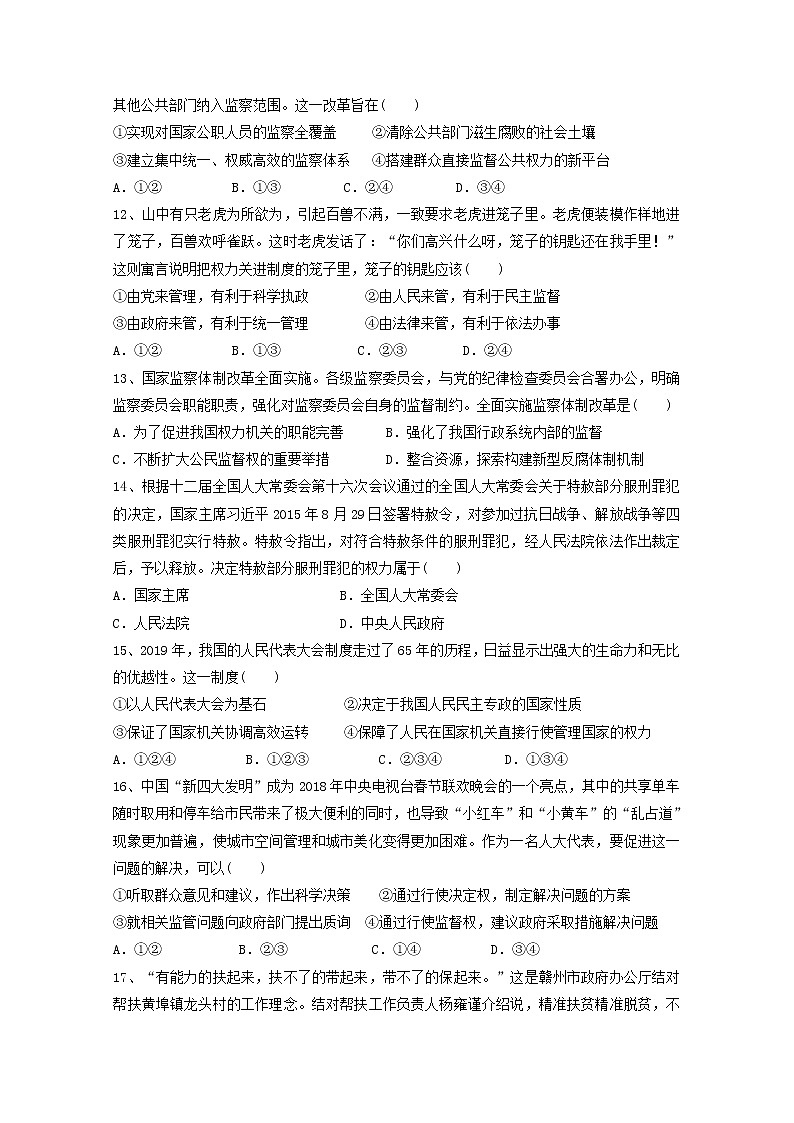 陕西省渭南市临渭区尚德中学2020届高三上学期第三次月考政治试题03