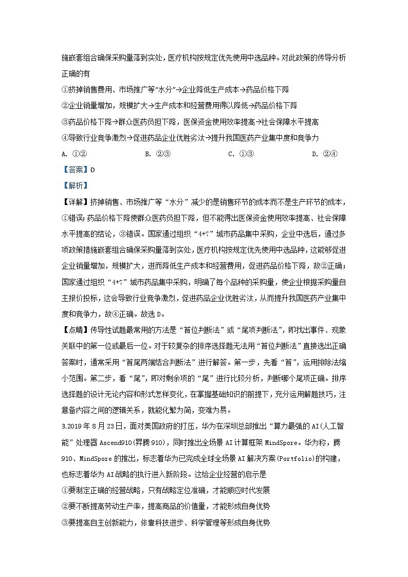 陕西省五校2020届高三上学期第一次月考政治试题02