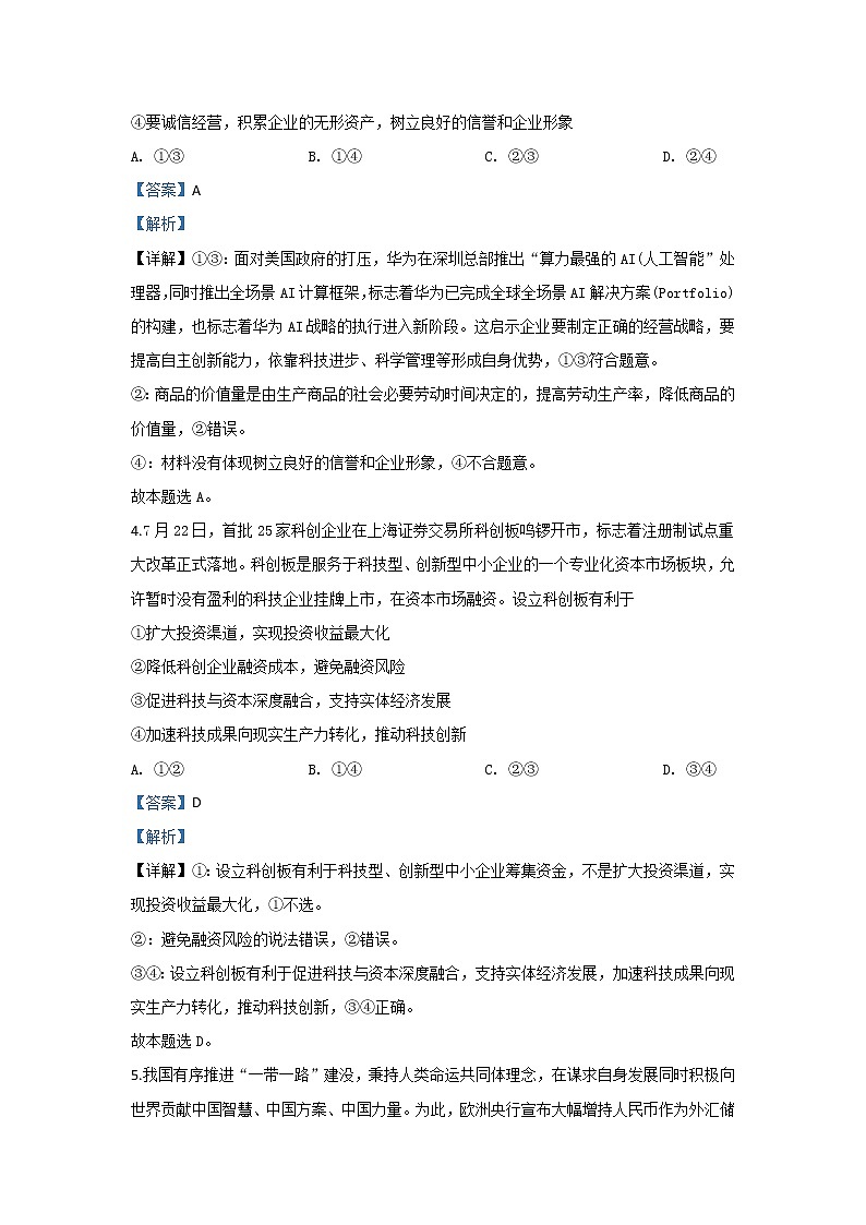 陕西省五校2020届高三上学期第一次月考政治试题03