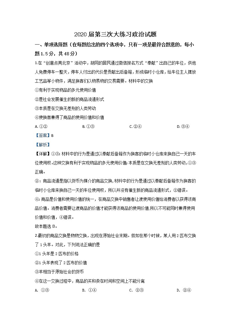 陕西省西安市八十五中2020届高三上学期第三次月考政治试题01