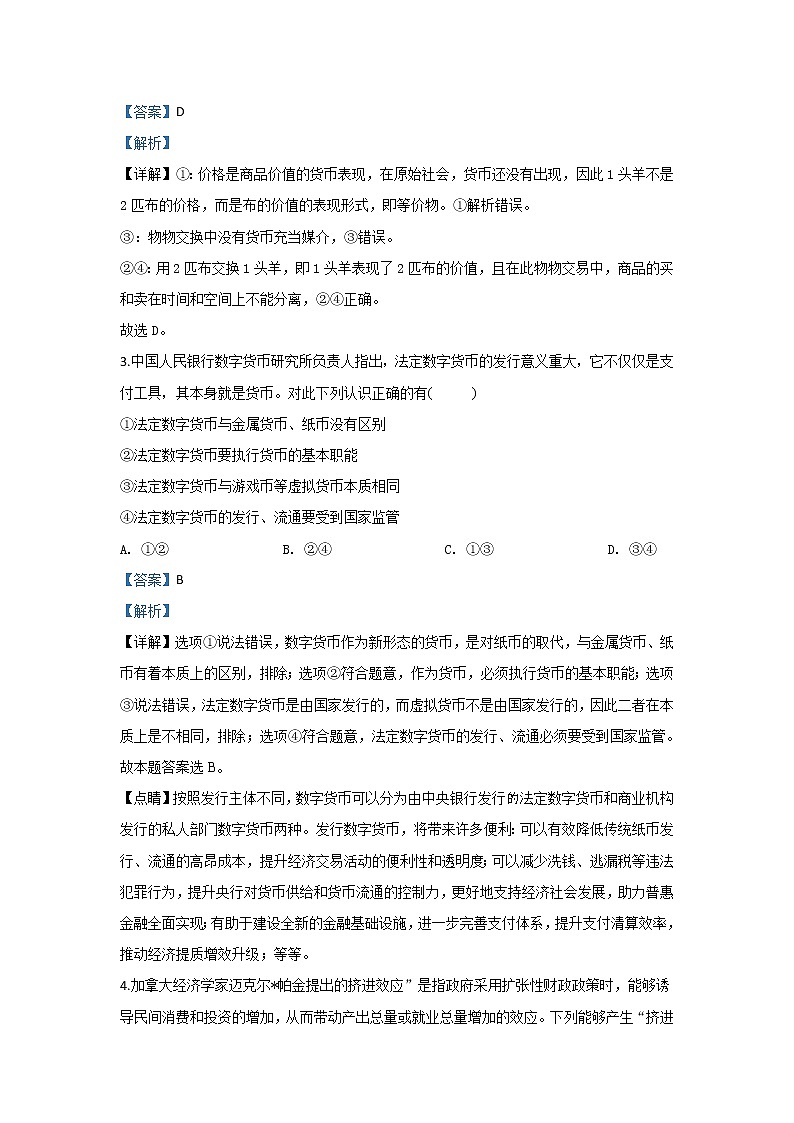 陕西省西安市八十五中2020届高三上学期第三次月考政治试题02
