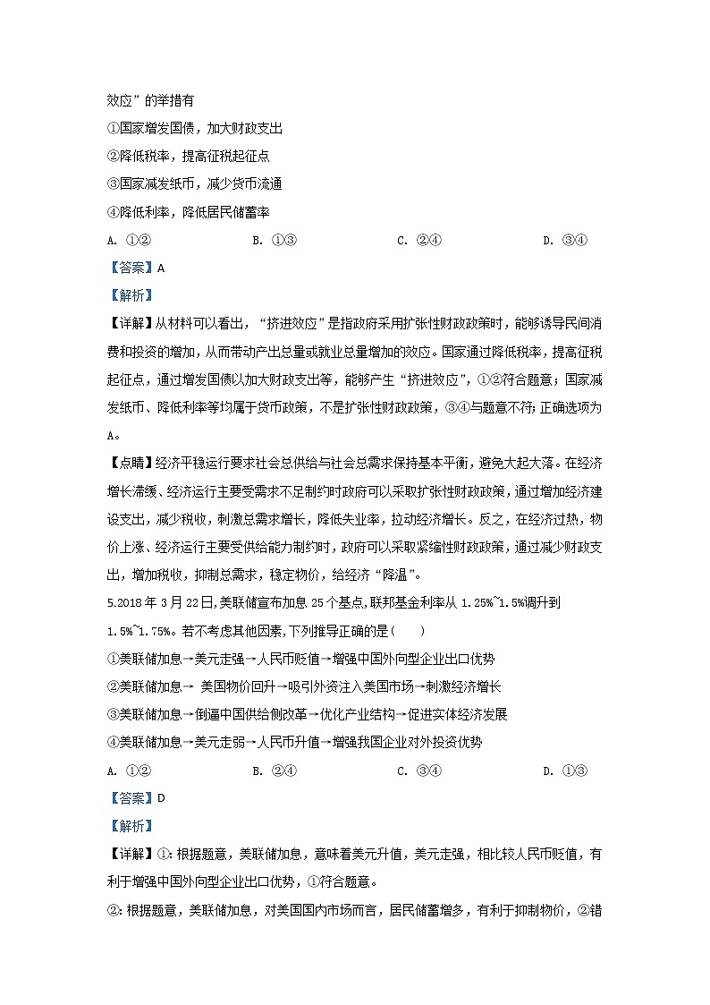 陕西省西安市八十五中2020届高三上学期第三次月考政治试题03