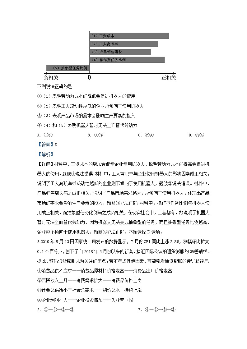 陕西省西安中学2020届届高三上学期第一次月考政治试题02