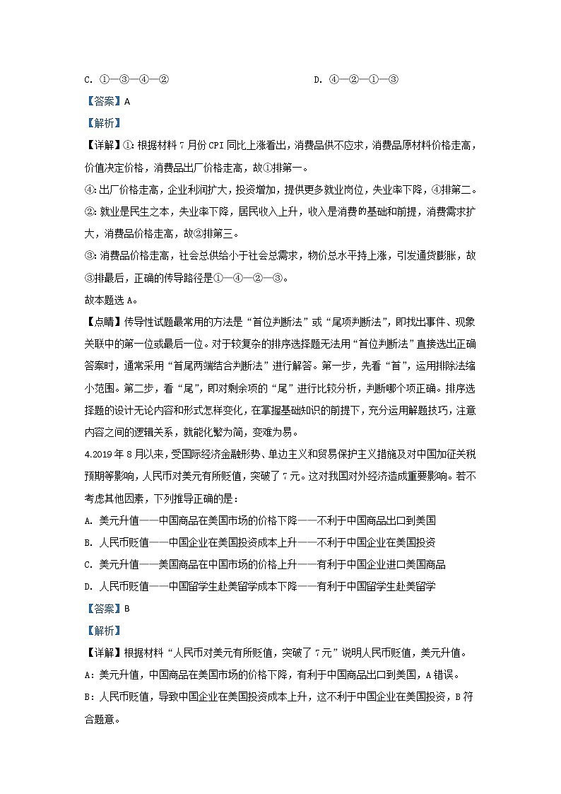 陕西省西安中学2020届届高三上学期第一次月考政治试题03